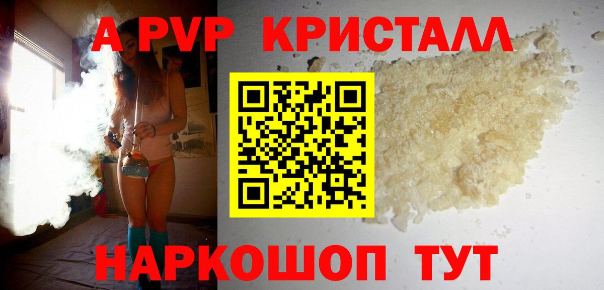 A-PVP Crystall Назрань