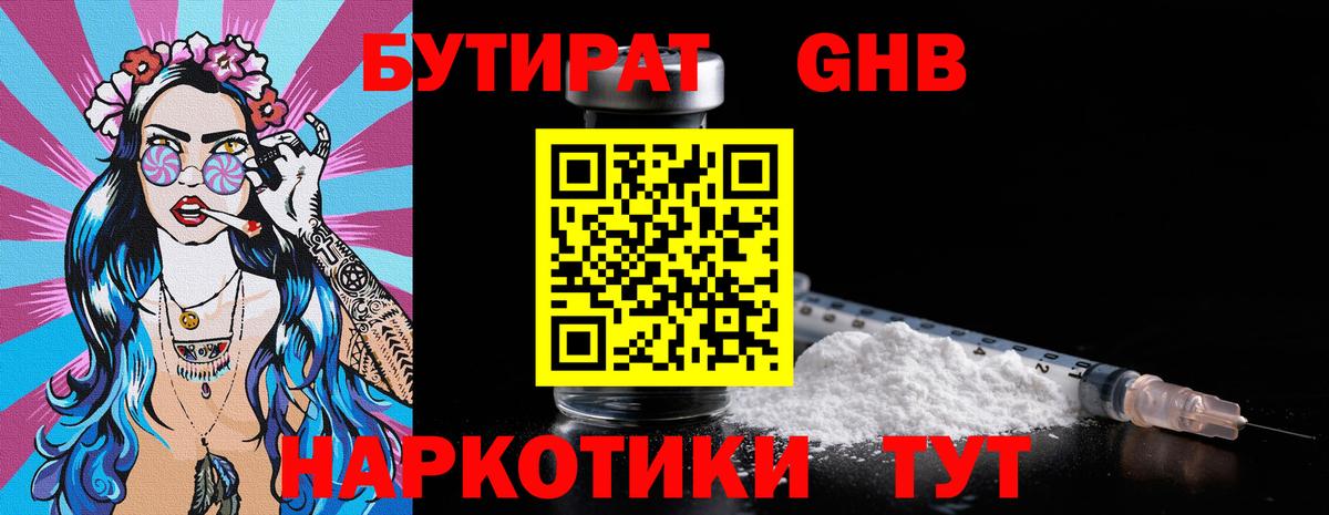 БУТИРАТ GHB  Вход с VPN  Назрань 