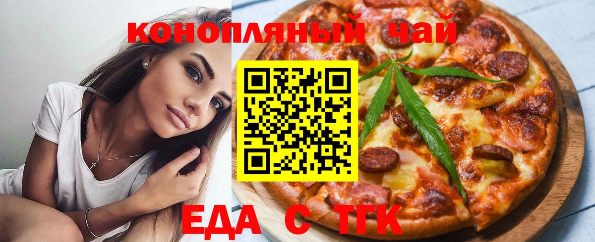 Еда ТГК марихуана  Вход с VPN  Назрань 