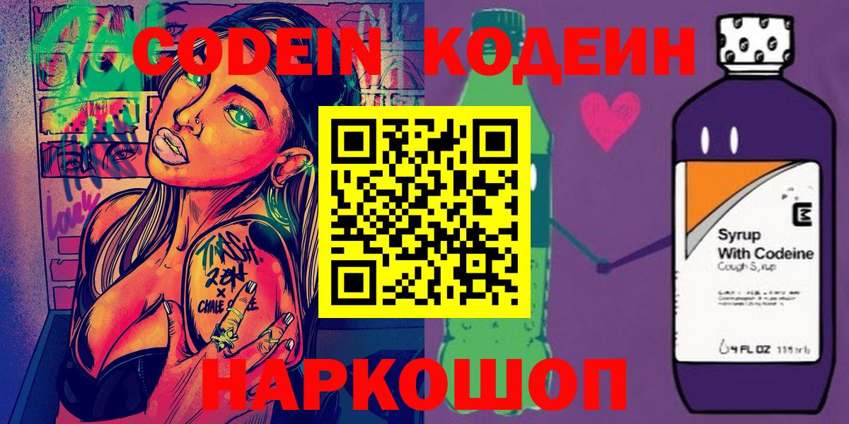 Назрань  Кодеин Purple Drank  Вход с VPN  Codein напиток Lean (лин) 