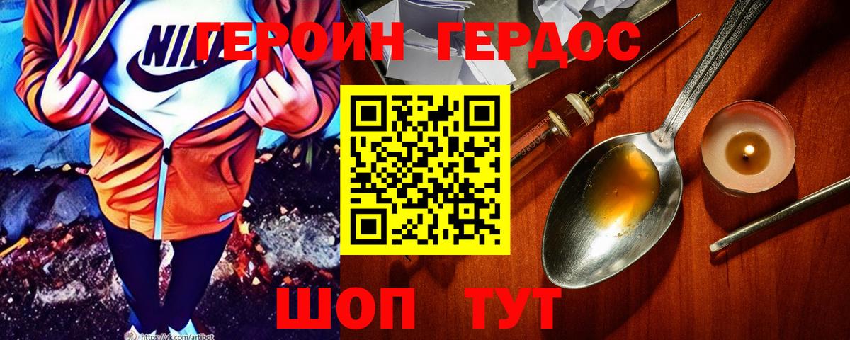ГЕРОИН хмурый Назрань