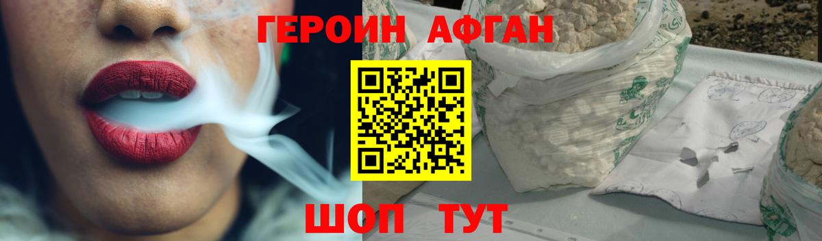 Героин Афган  Вход с VPN  Назрань 